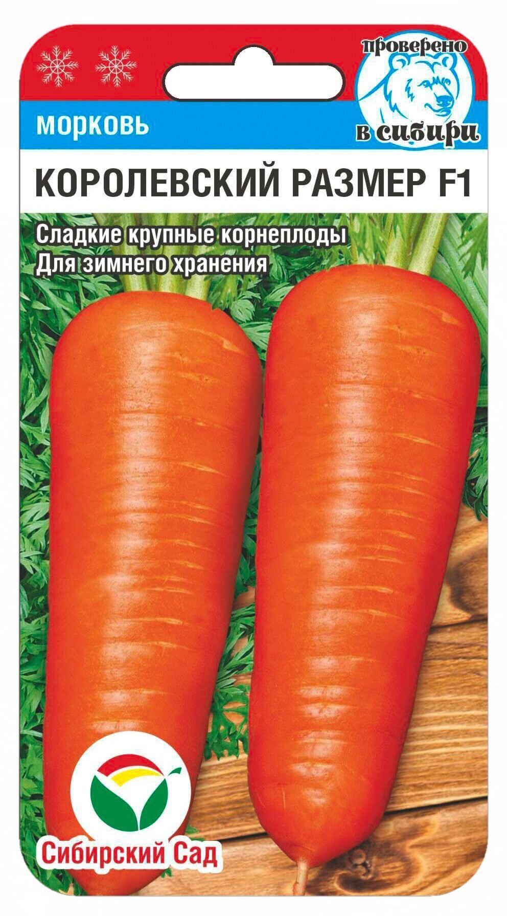 Купить Семена Моркови