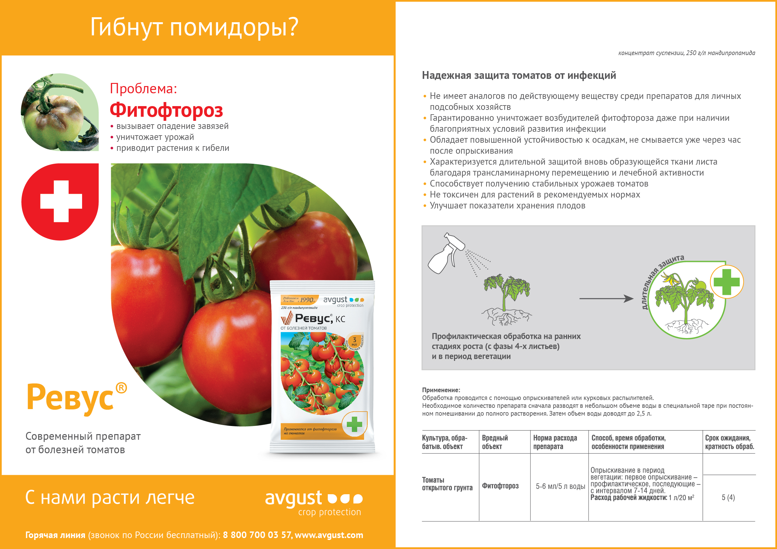 Ревус (от болезней томатов) купить в Новосибирске с доставкой почтой -  интернет-магазин Усадьба